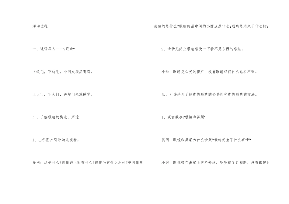 幼儿园爱眼日教案_第2页