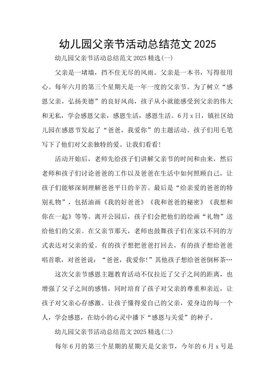 幼儿园父亲节活动总结范文2025_第1页