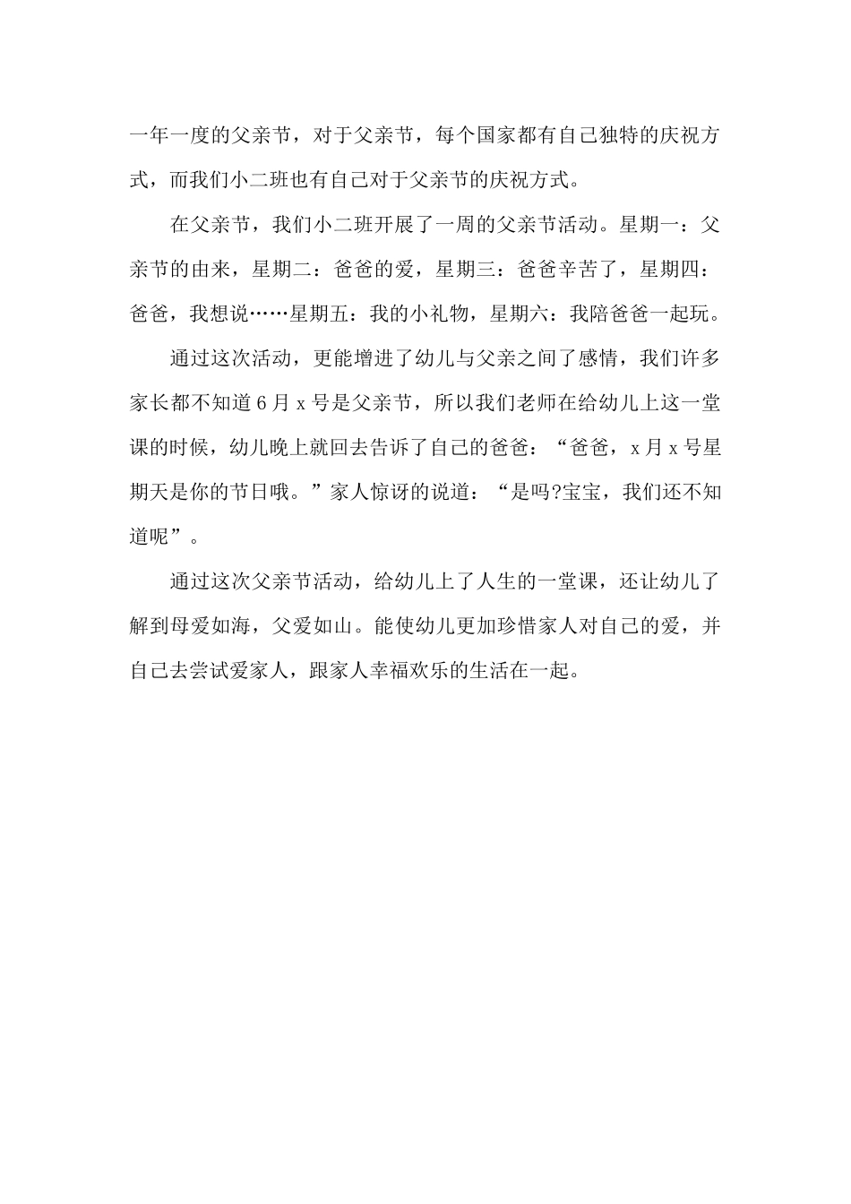 幼儿园父亲节活动总结范文2025_第2页