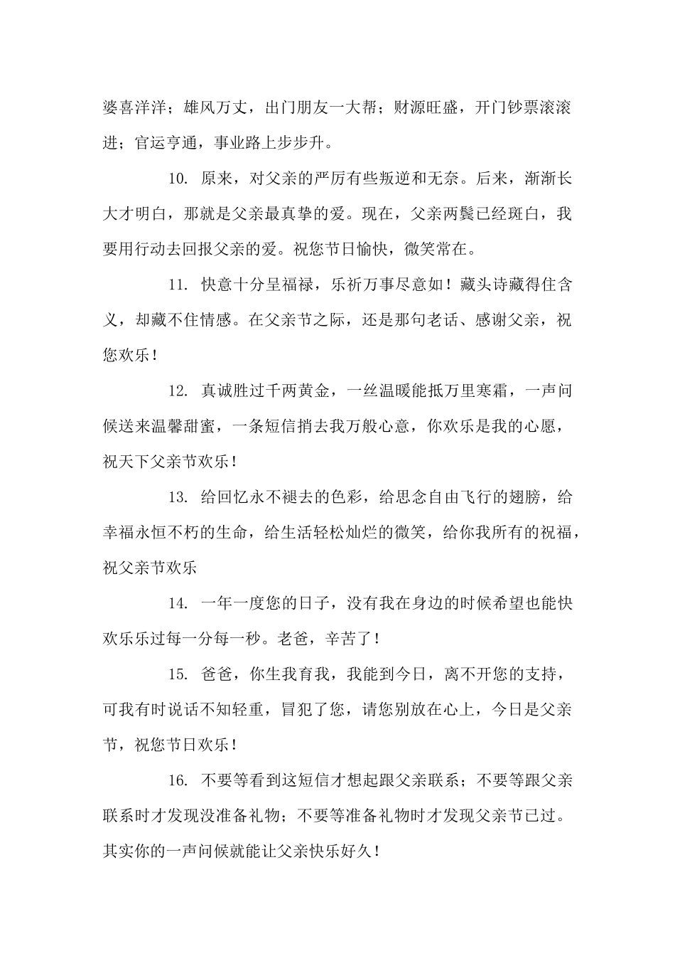 幼儿园父亲节对爸爸说话_第2页