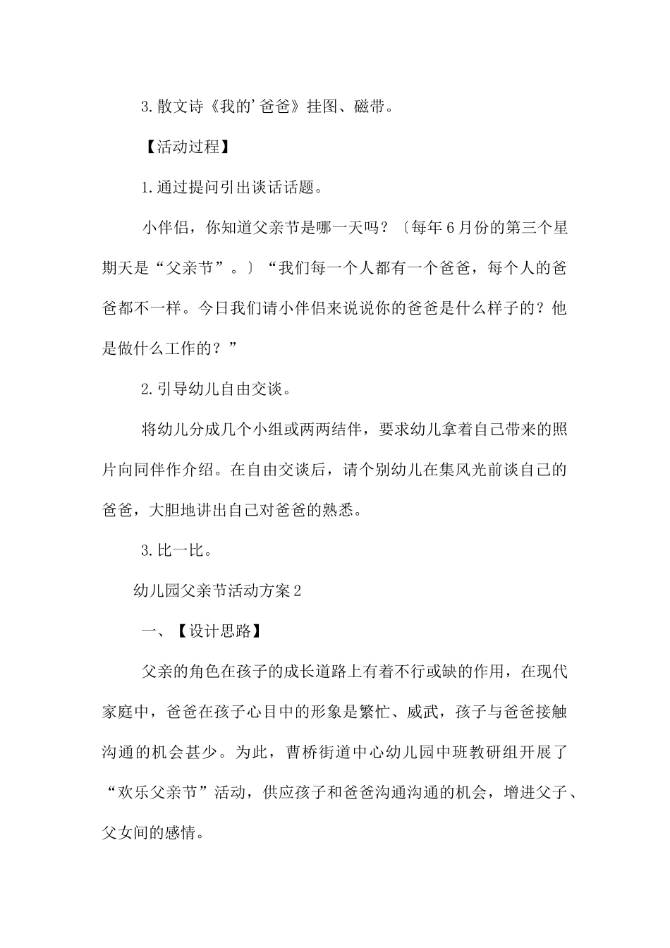 幼儿园父亲节活动方案_第2页