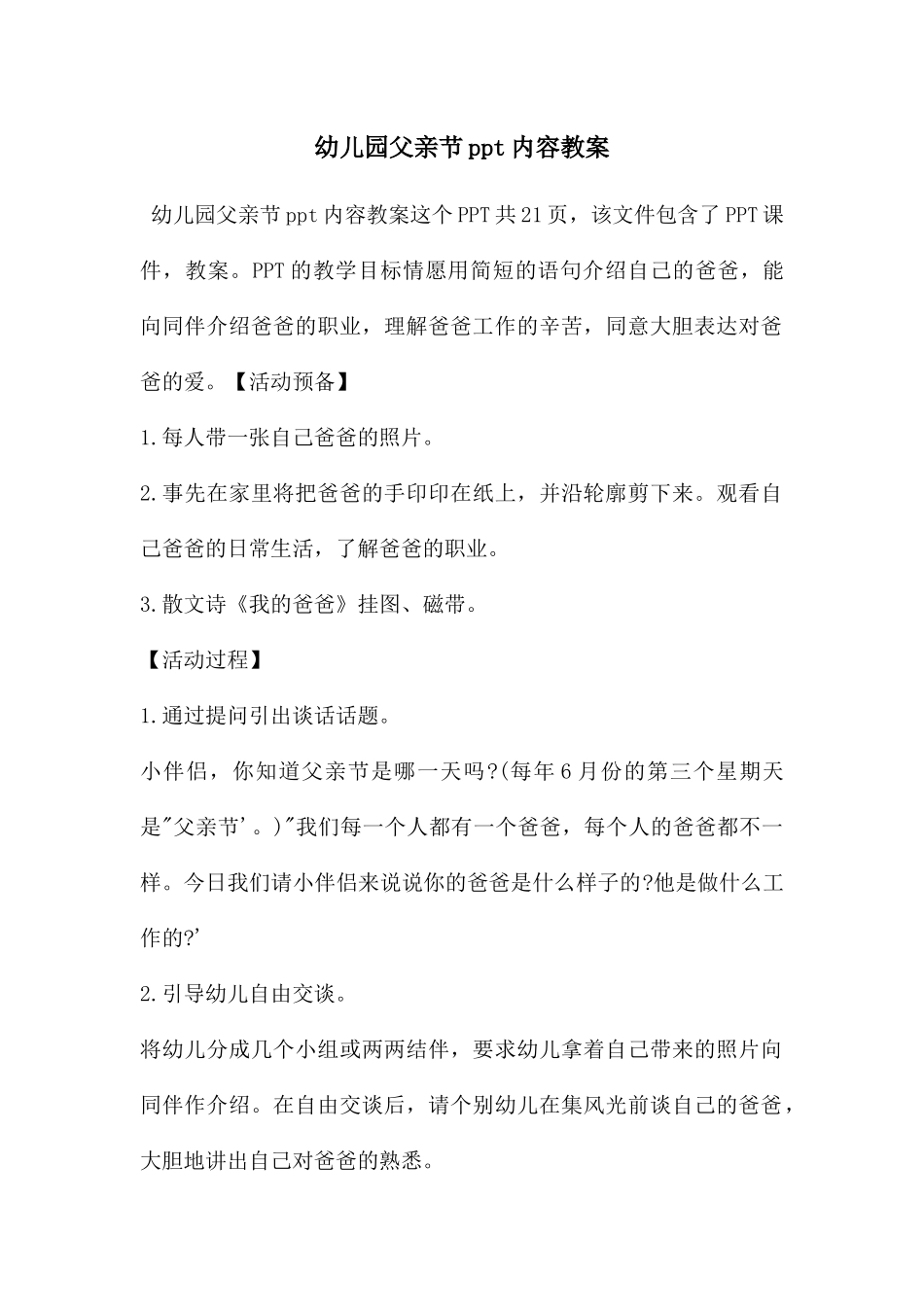 幼儿园父亲节ppt内容教案_第1页
