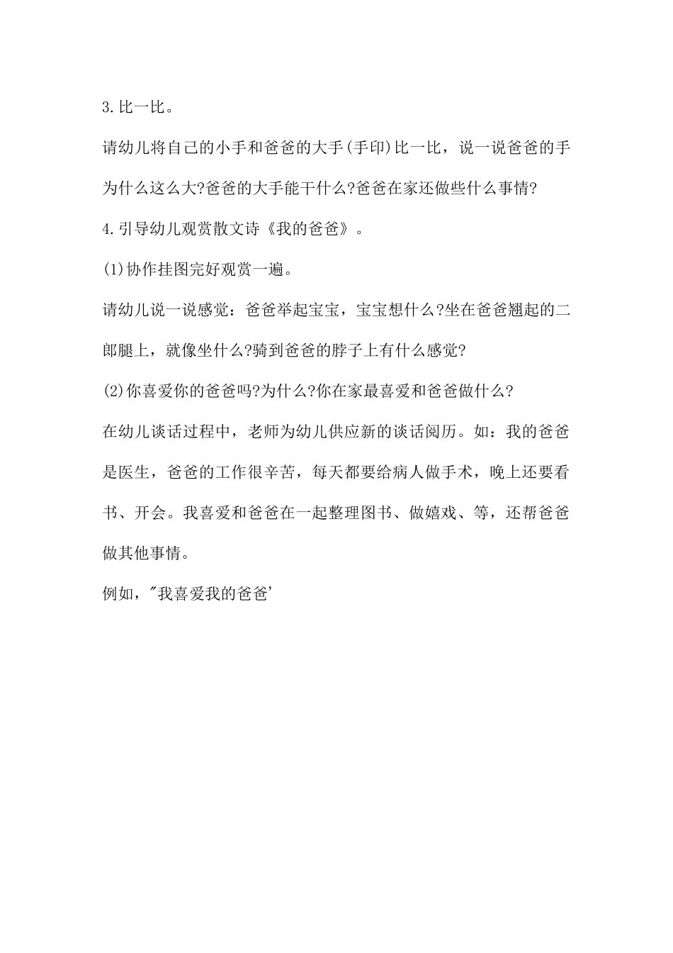 幼儿园父亲节ppt内容教案_第2页