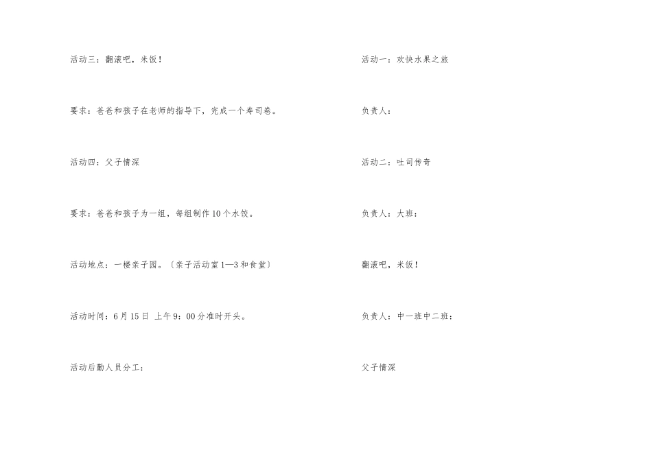 幼儿园父亲节活动方案设计4篇_第3页