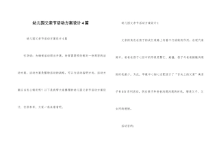 幼儿园父亲节活动方案设计4篇