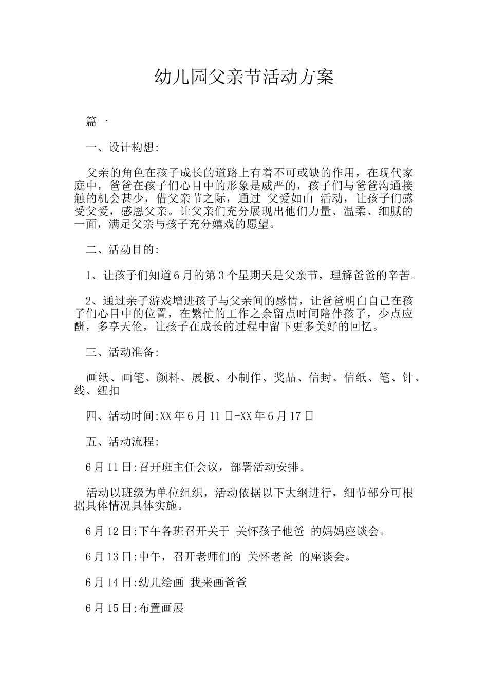 幼儿园父亲节活动方案_第1页