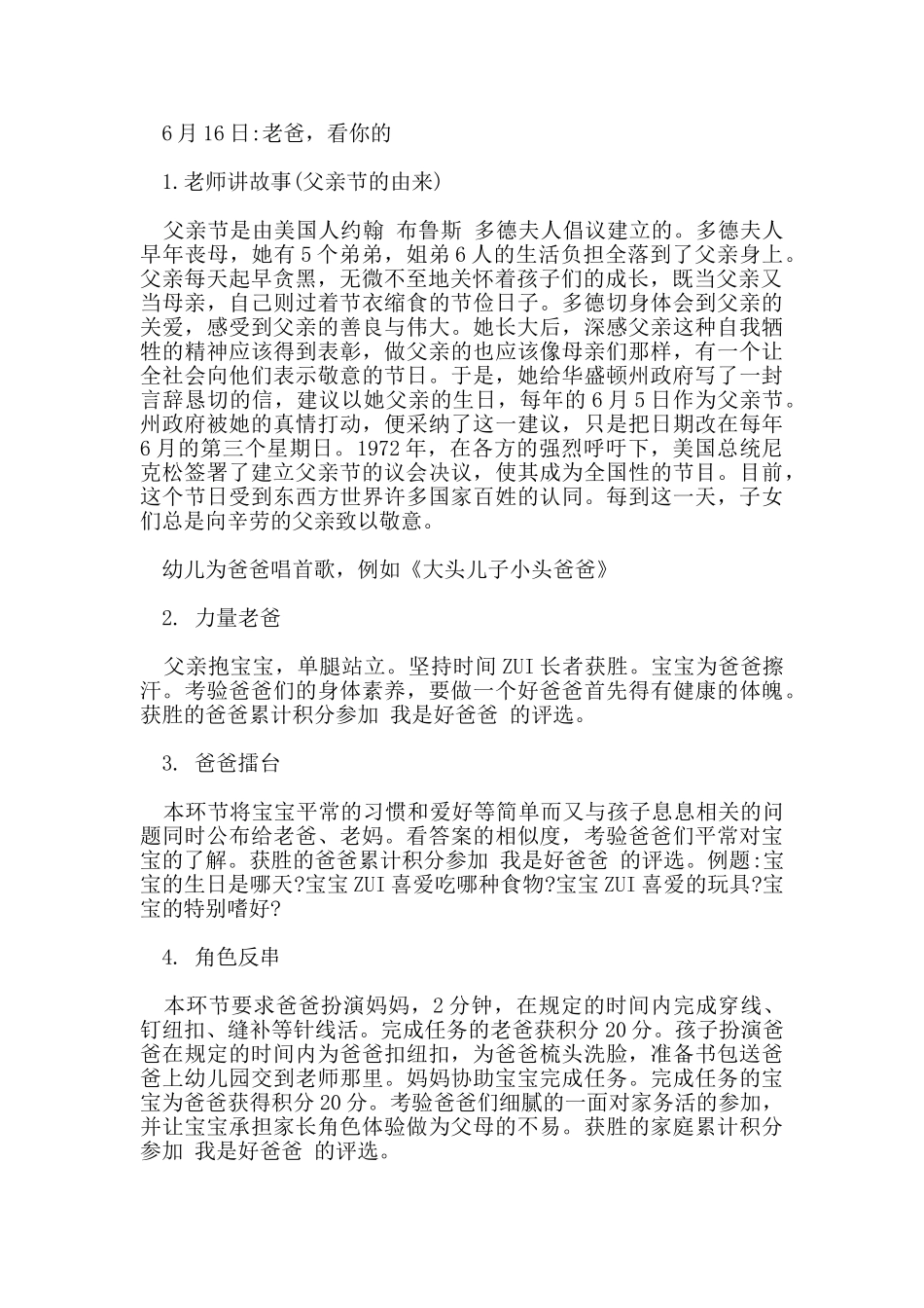 幼儿园父亲节活动方案_第2页