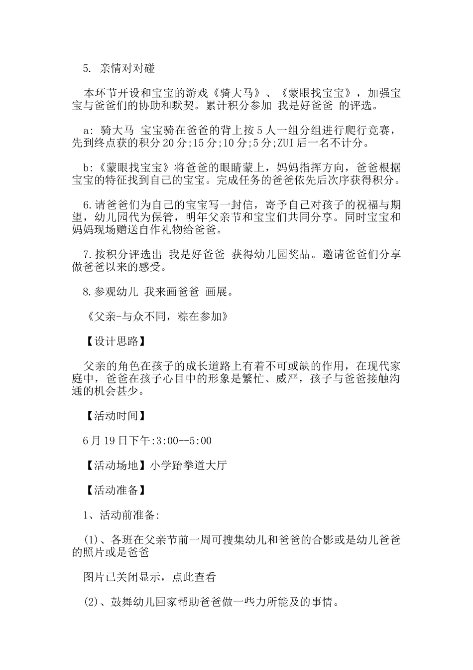 幼儿园父亲节活动方案_第3页