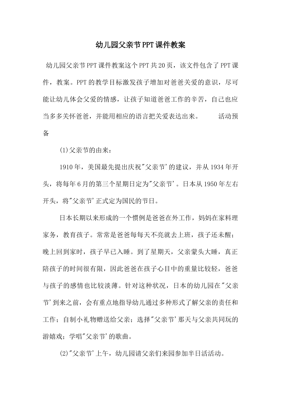 幼儿园父亲节PPT课件教案_第1页