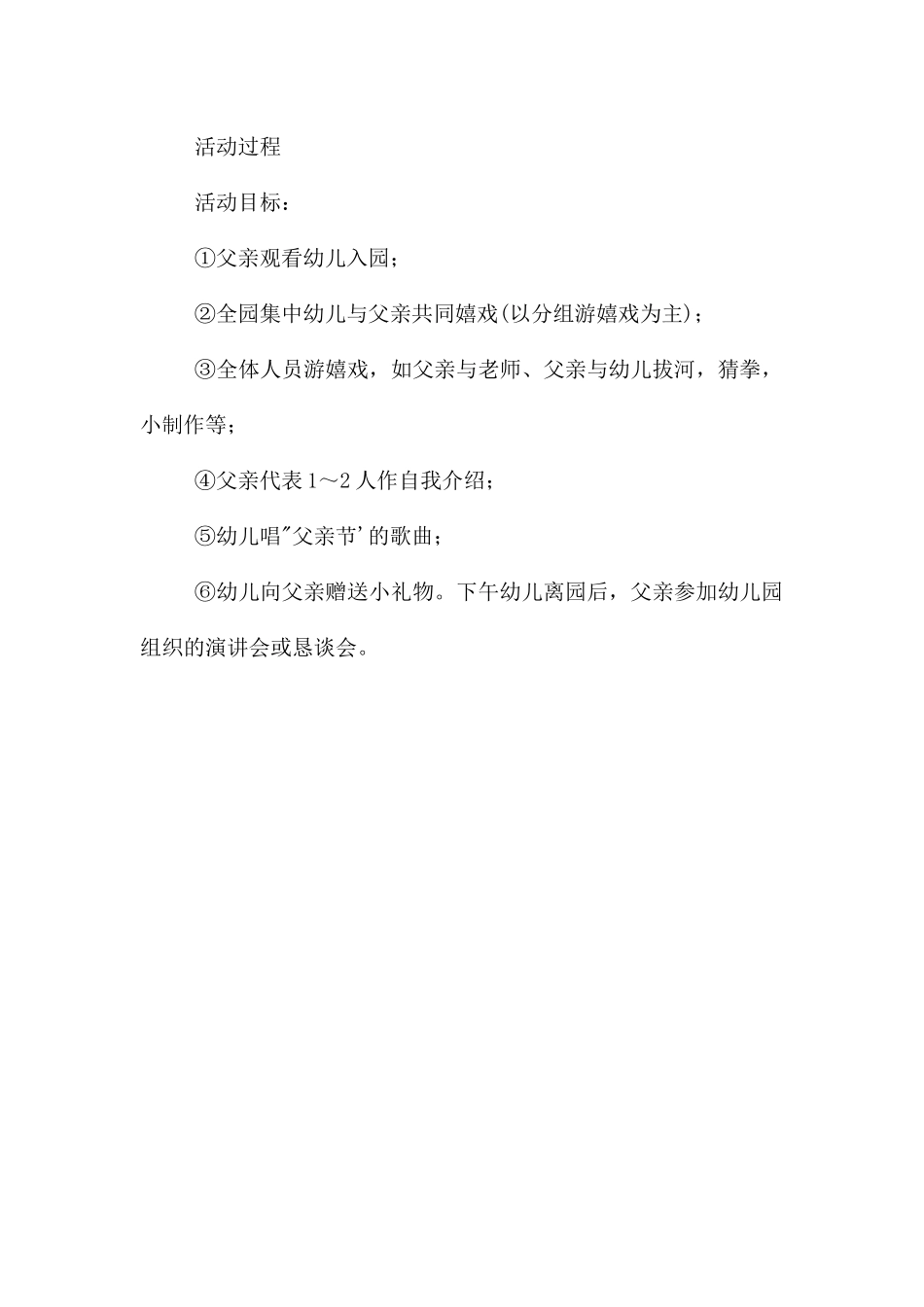 幼儿园父亲节PPT课件教案_第2页