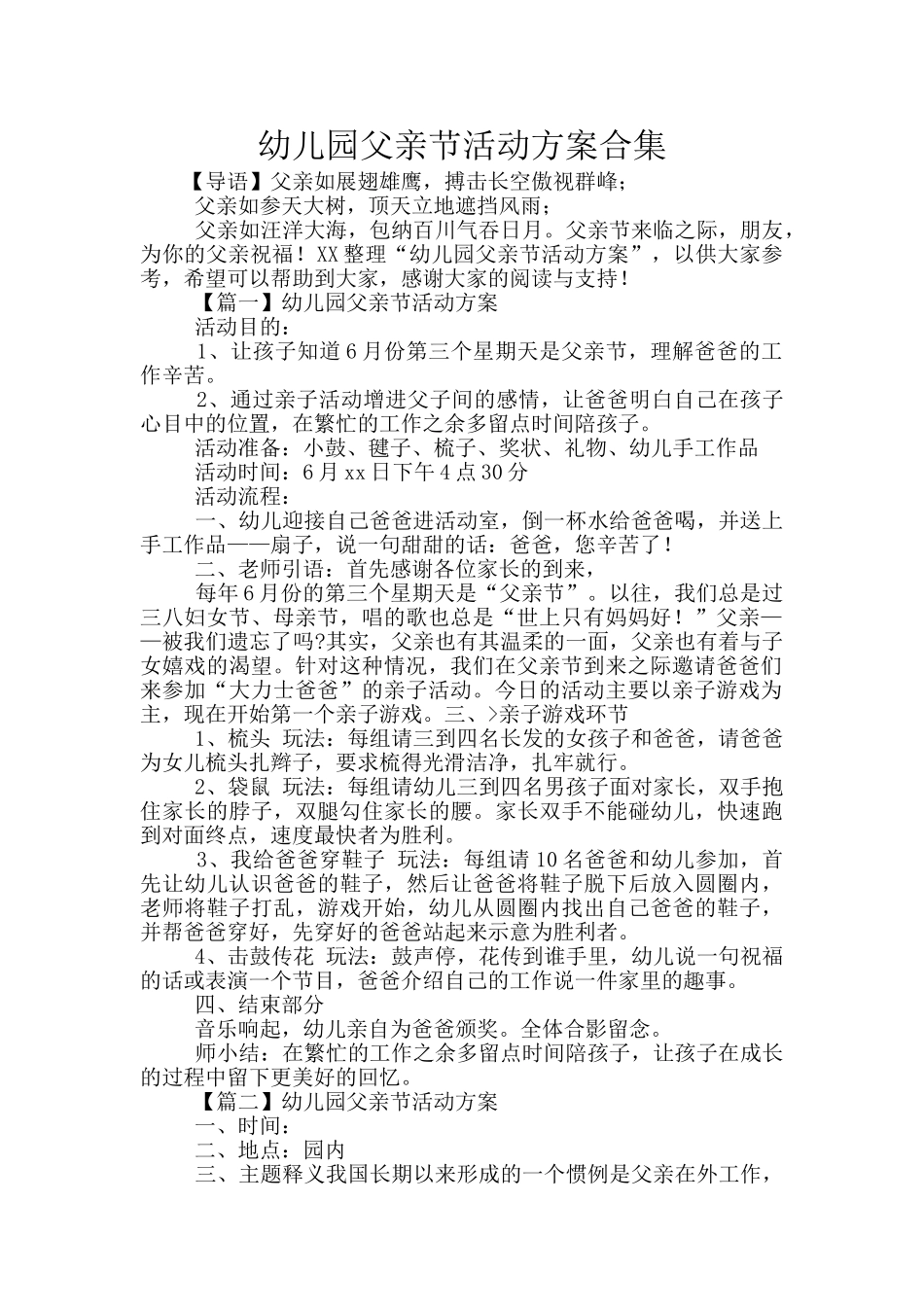 幼儿园父亲节活动方案合集_第1页