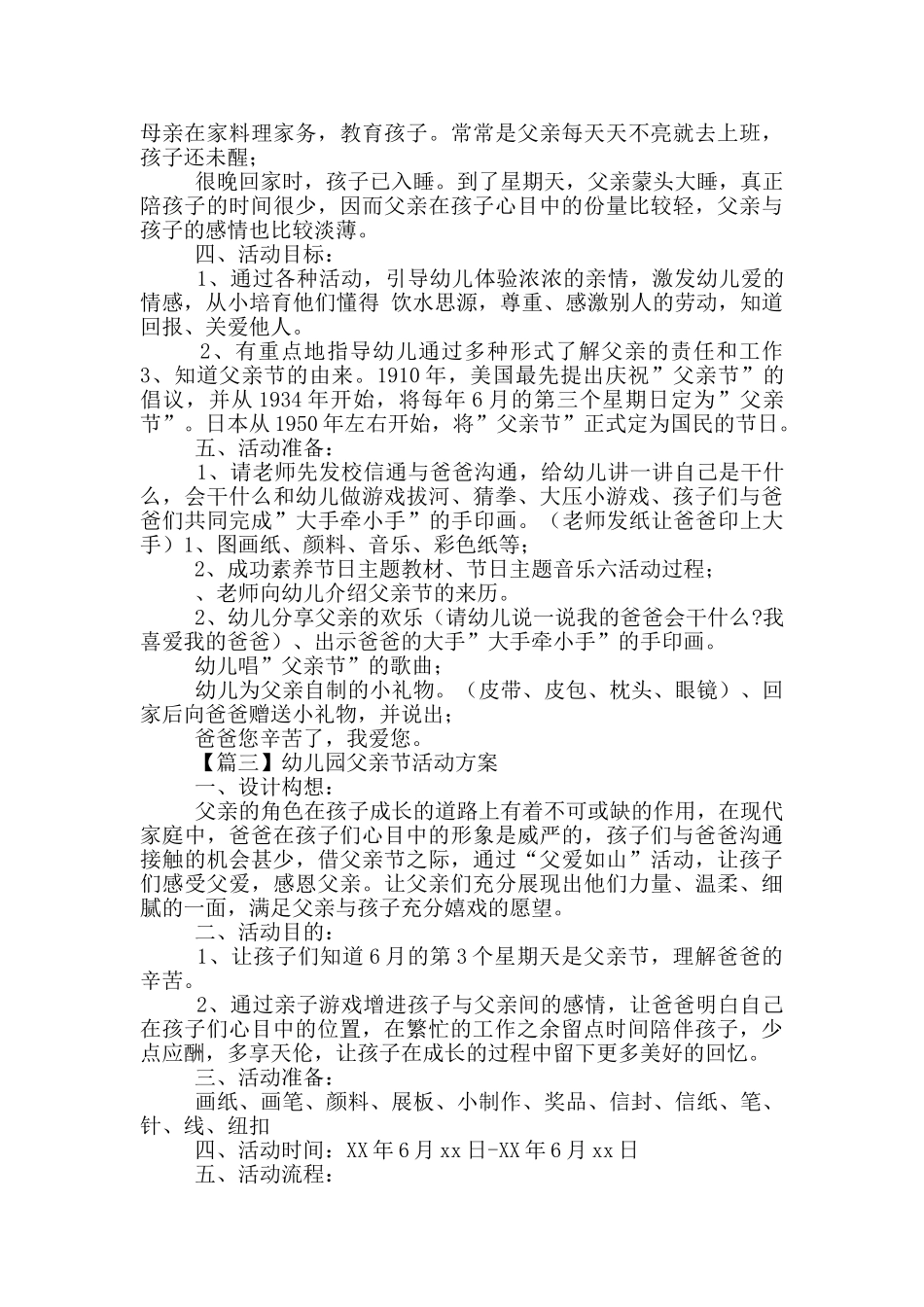 幼儿园父亲节活动方案合集_第2页