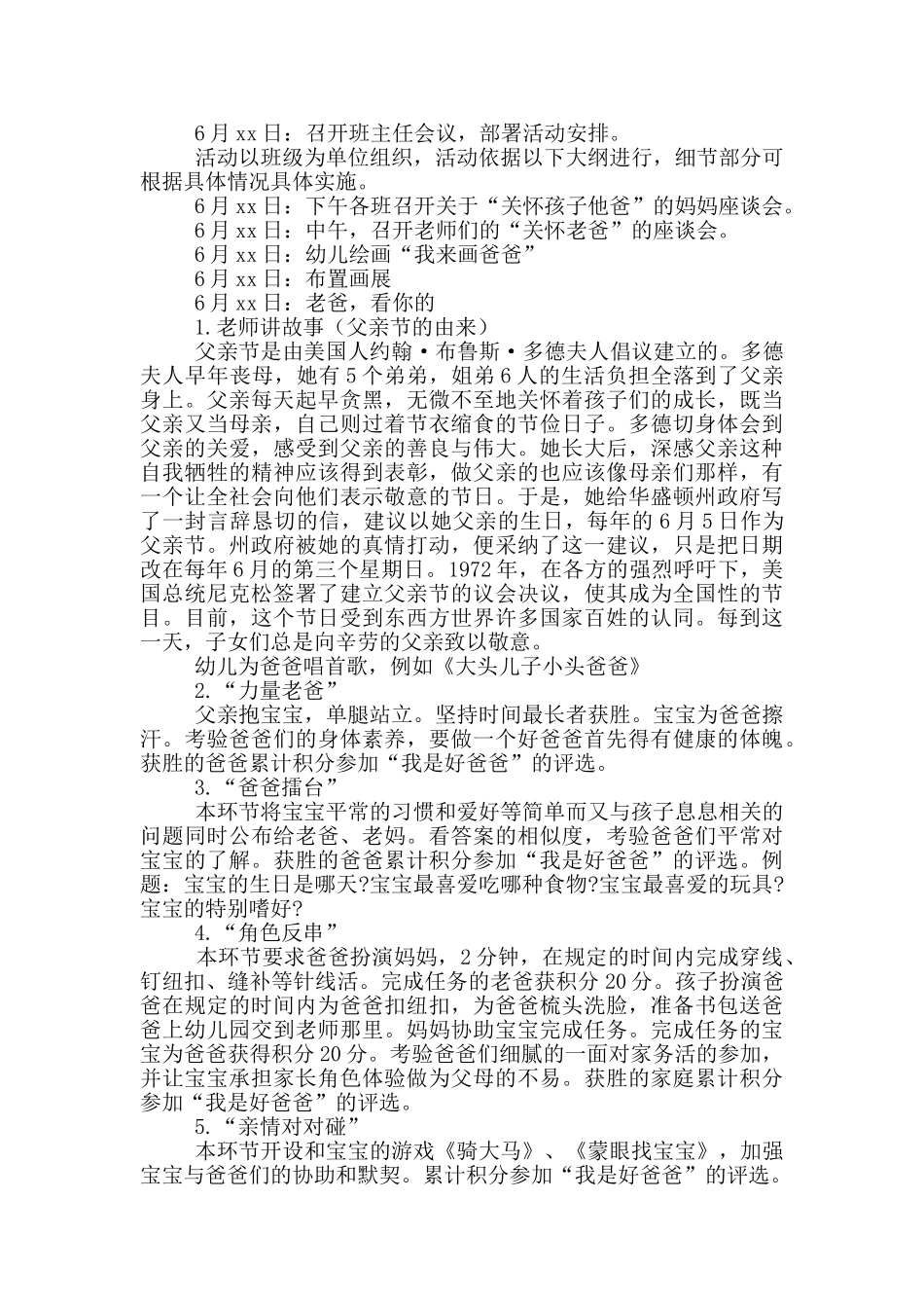 幼儿园父亲节活动方案合集_第3页