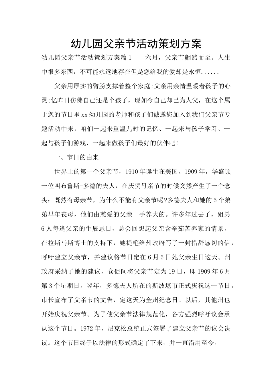 幼儿园父亲节活动策划方案_第1页