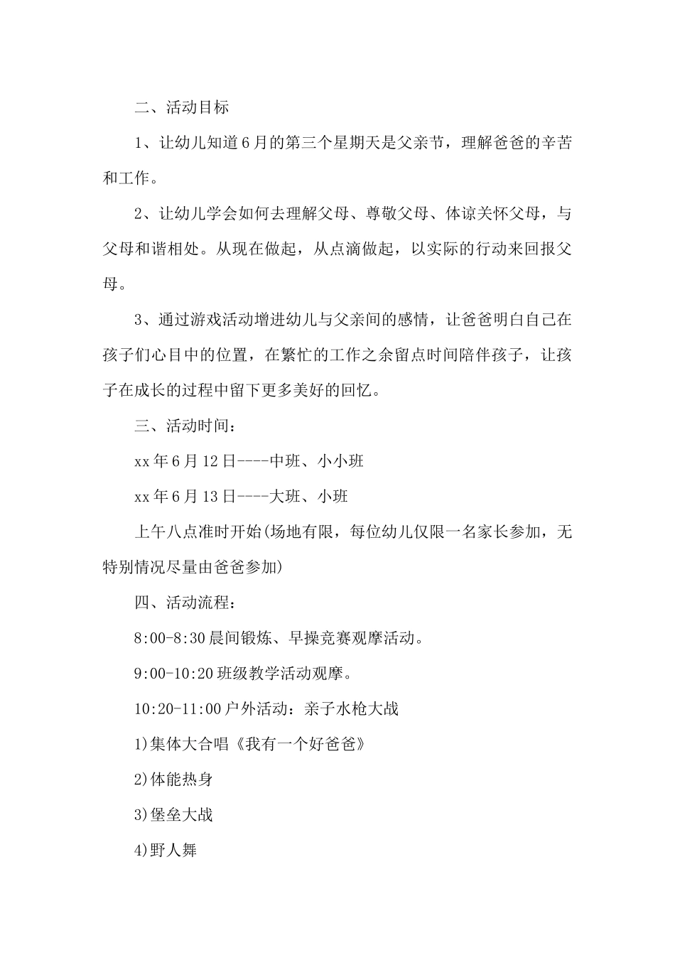幼儿园父亲节活动策划方案_第2页