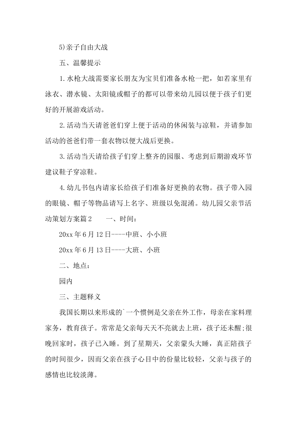 幼儿园父亲节活动策划方案_第3页