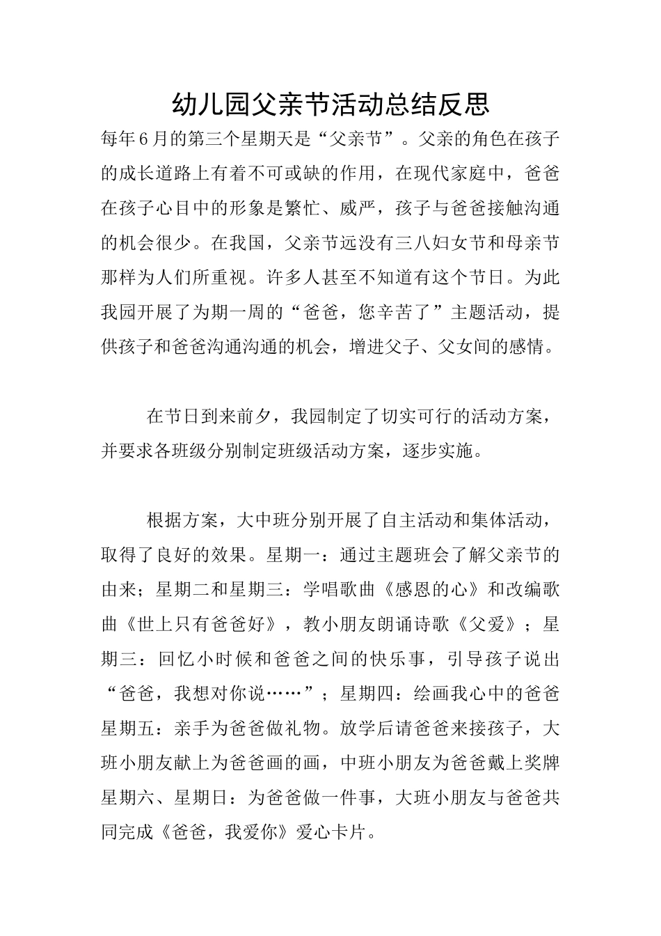 幼儿园父亲节活动总结反思_第1页