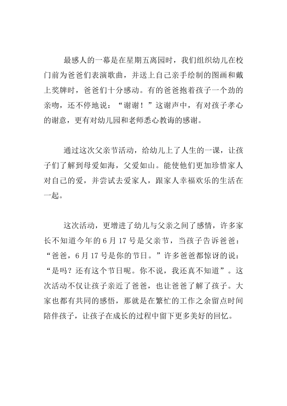 幼儿园父亲节活动总结反思_第2页