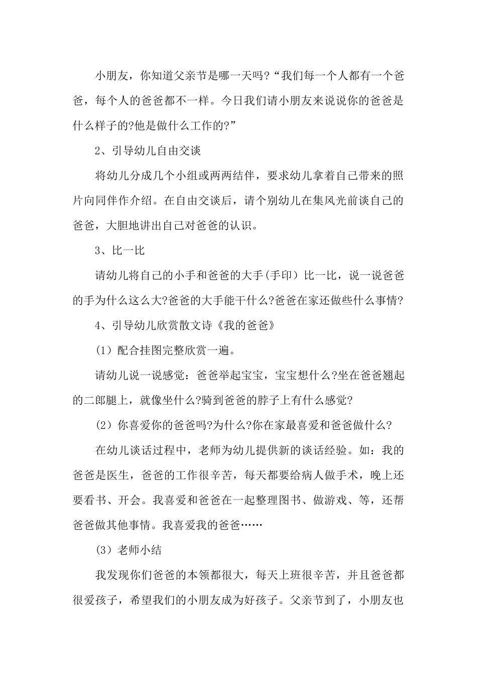 幼儿园父亲节活动策划方案范文九篇_第2页