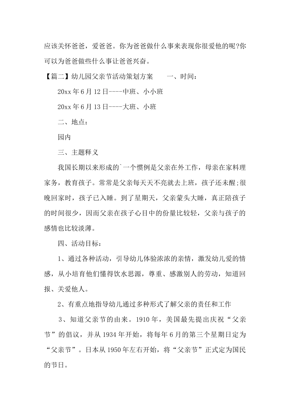 幼儿园父亲节活动策划方案范文九篇_第3页