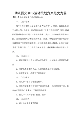 幼儿园父亲节活动策划方案范文九篇
