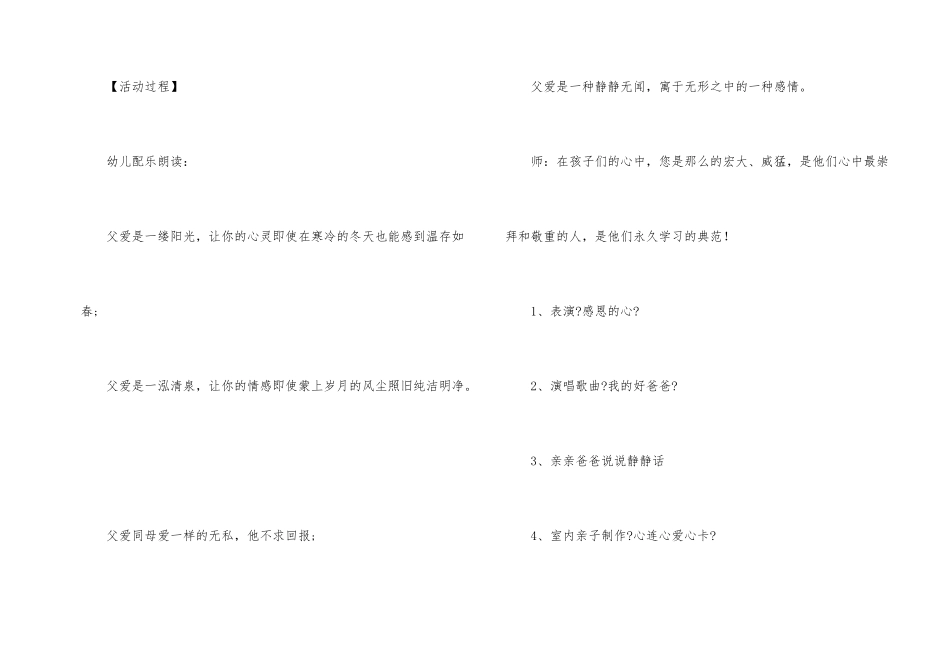 幼儿园父亲节活动方案四篇_第2页