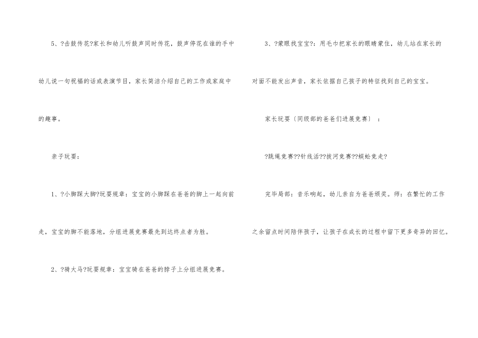 幼儿园父亲节活动方案四篇_第3页