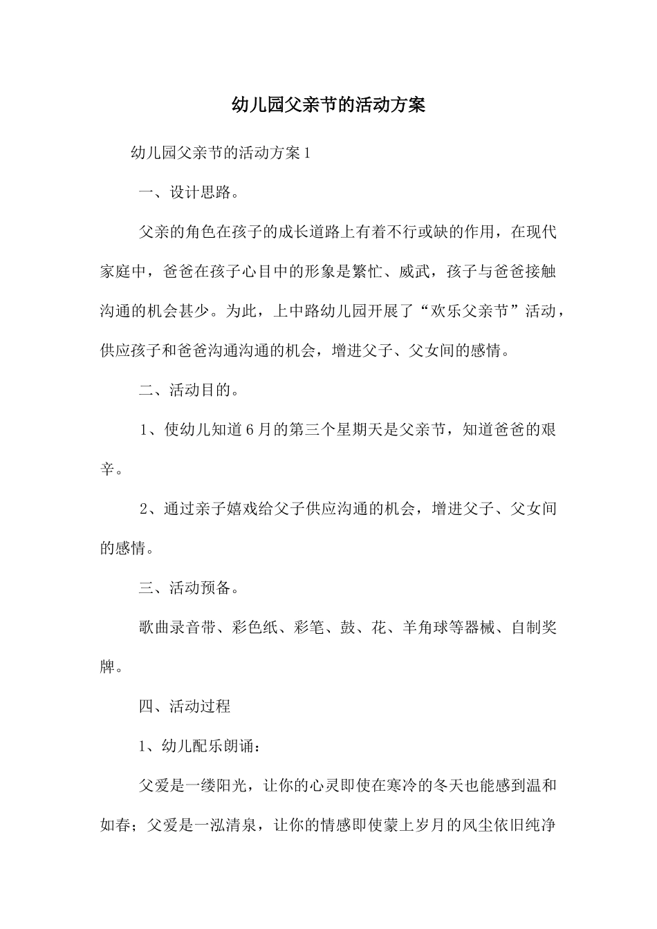 幼儿园父亲节的活动方案_第1页