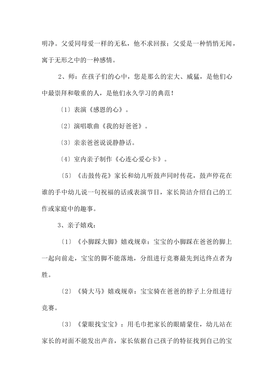 幼儿园父亲节的活动方案_第2页