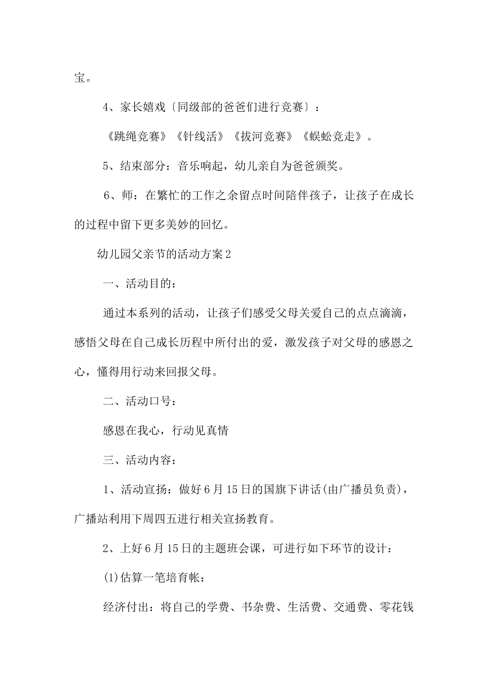 幼儿园父亲节的活动方案_第3页