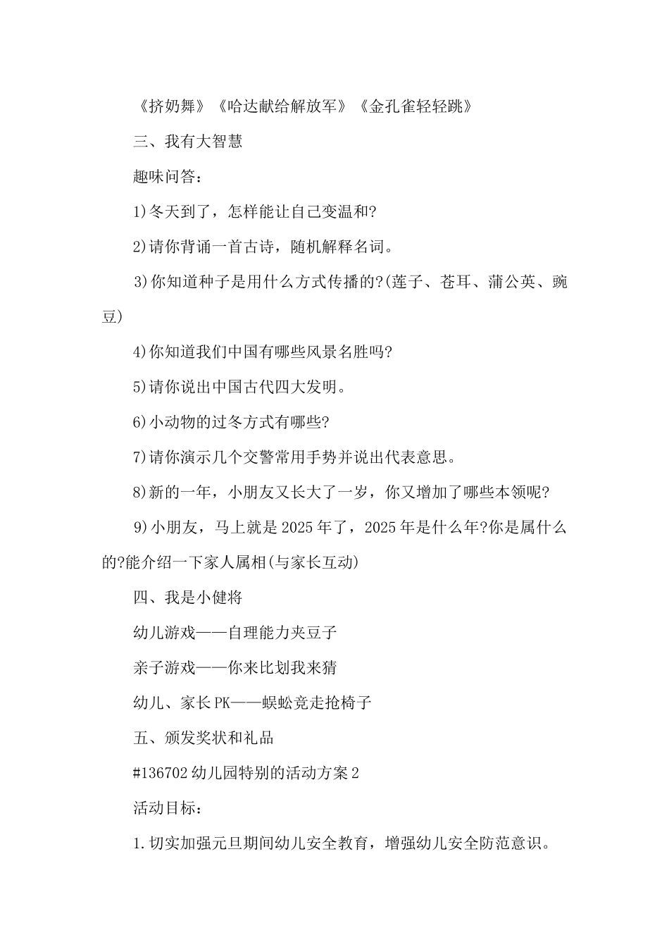 幼儿园特别的活动方案5篇范文_第3页