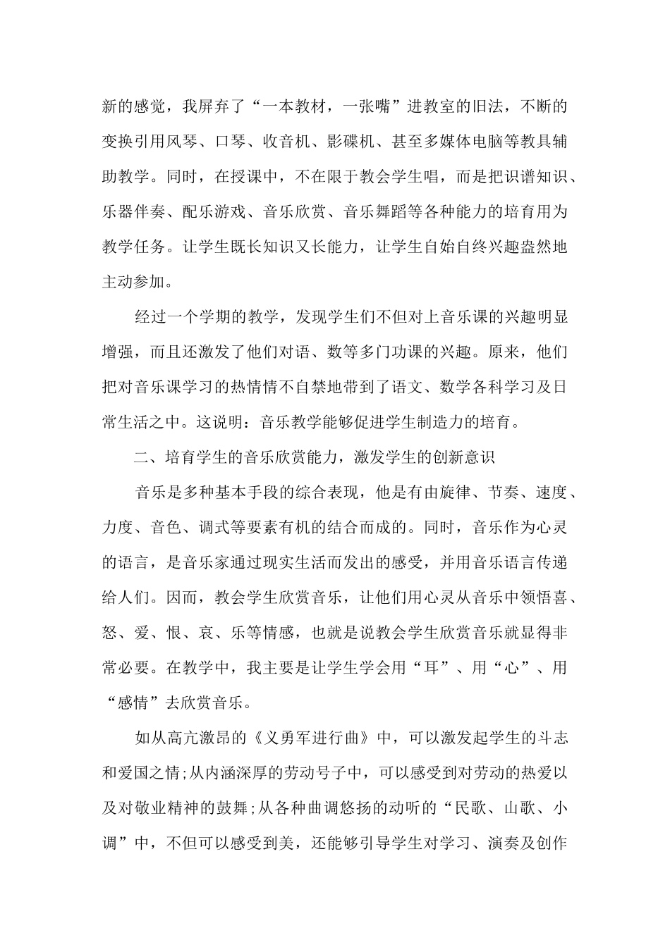 幼儿园特岗教师个人总结4篇_第2页