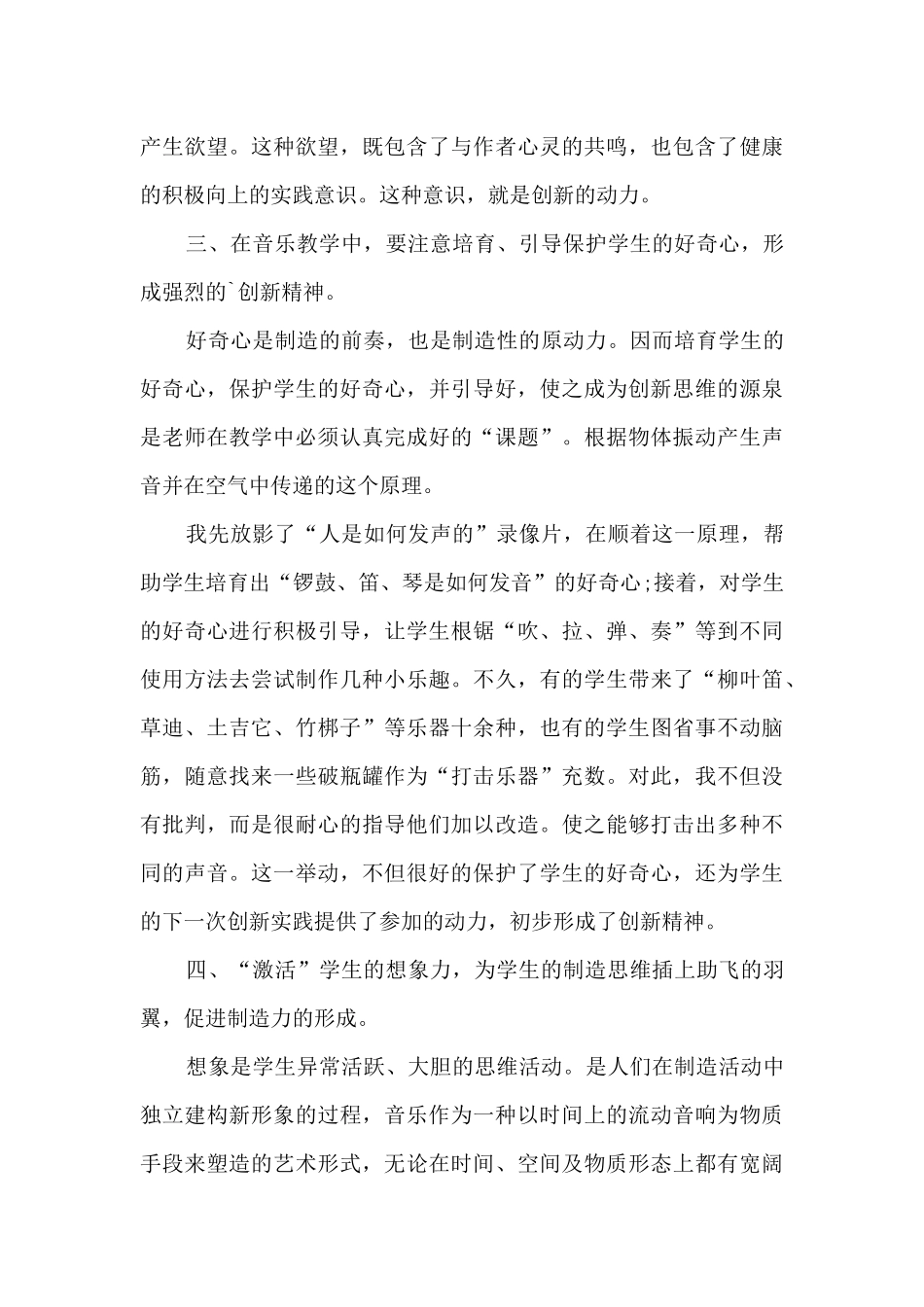 幼儿园特岗教师个人总结4篇_第3页