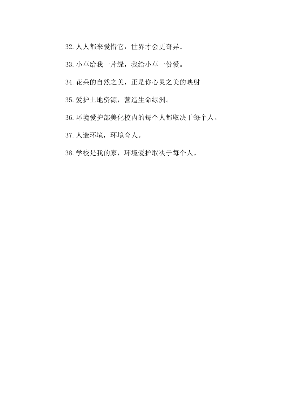 幼儿园环保口号标语大全_第3页