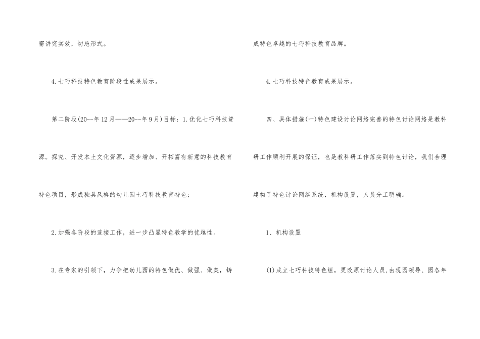 幼儿园特色建构方案_第3页