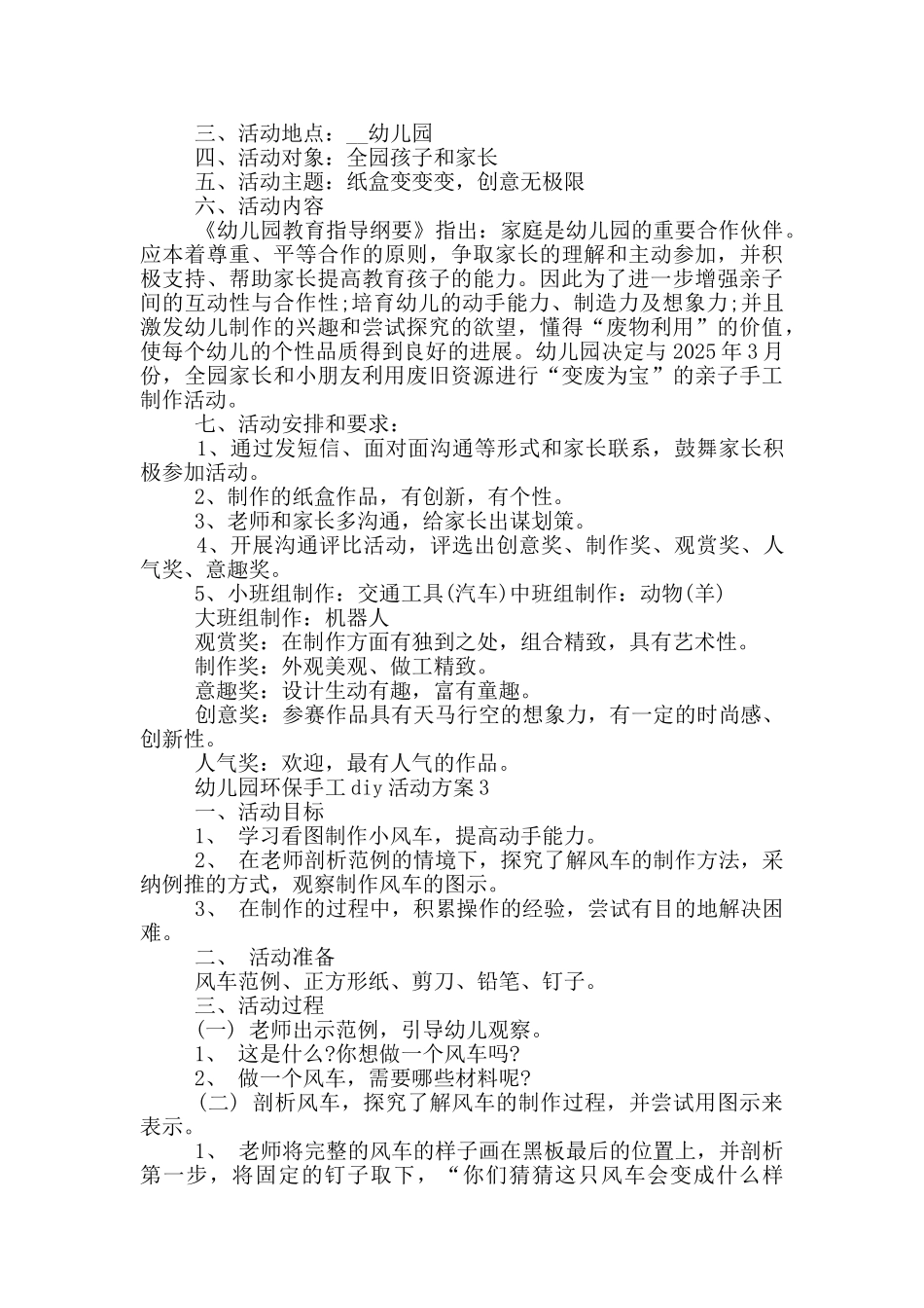 幼儿园环保手工diy活动方案_第2页