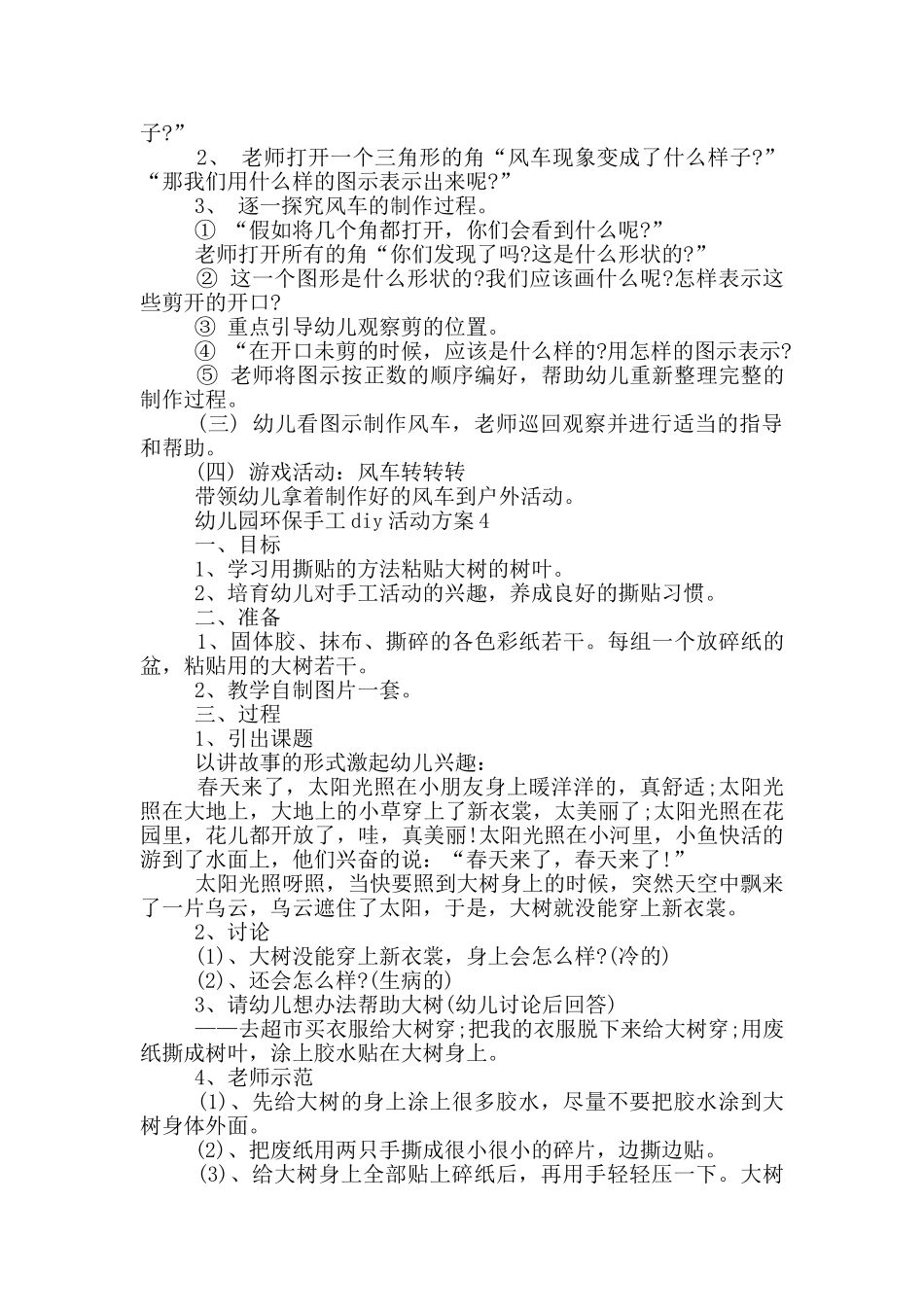 幼儿园环保手工diy活动方案_第3页