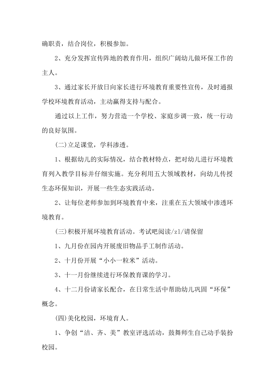 幼儿园环保工作计划范本_第2页