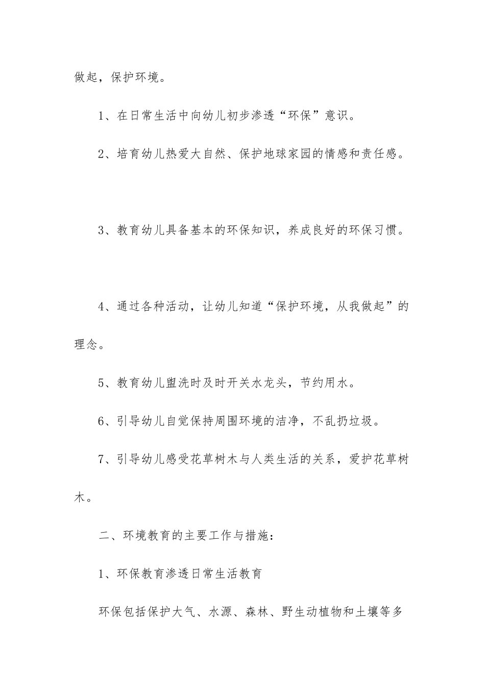 幼儿园环保工作计划集合八篇_第2页
