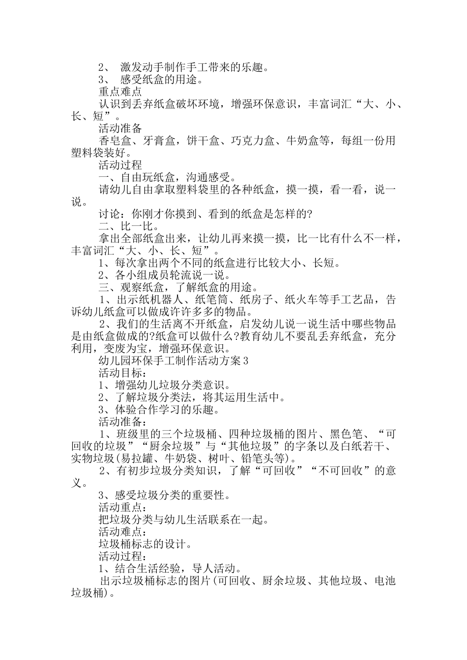 幼儿园环保手工制作活动方案_第2页