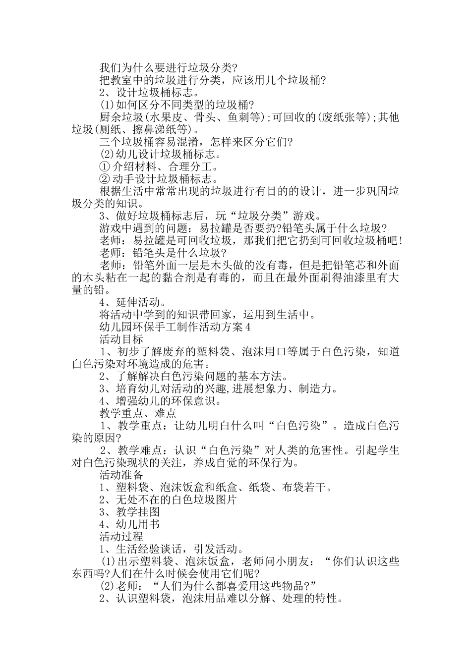 幼儿园环保手工制作活动方案_第3页