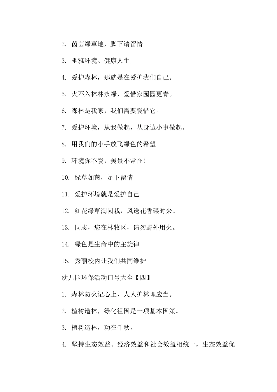 幼儿园环保活动口号大全_第3页