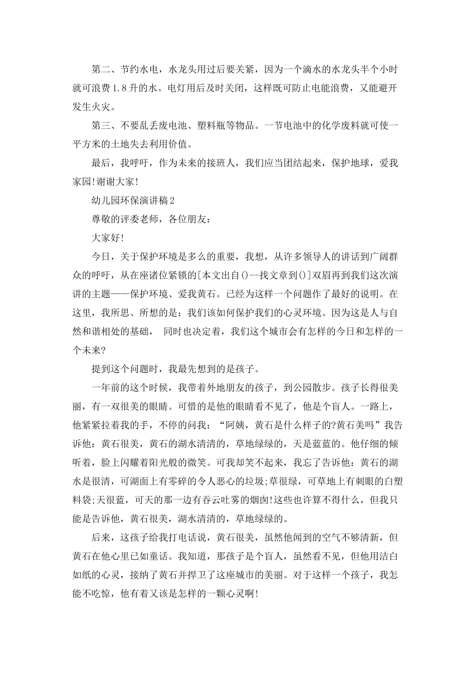 幼儿园环保演讲稿2025_第2页
