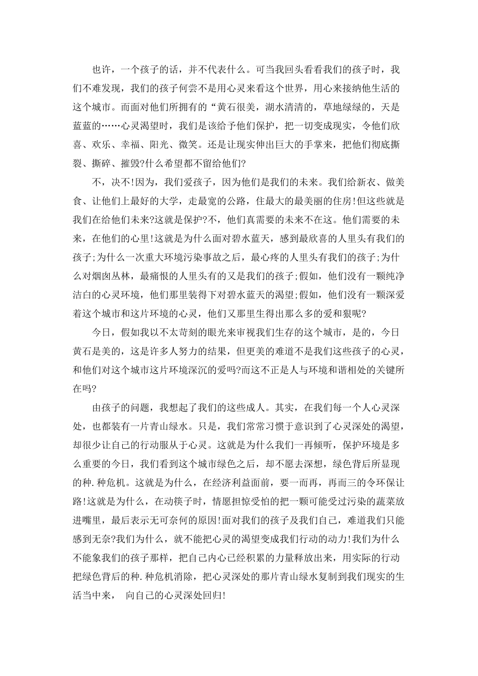 幼儿园环保演讲稿2025_第3页