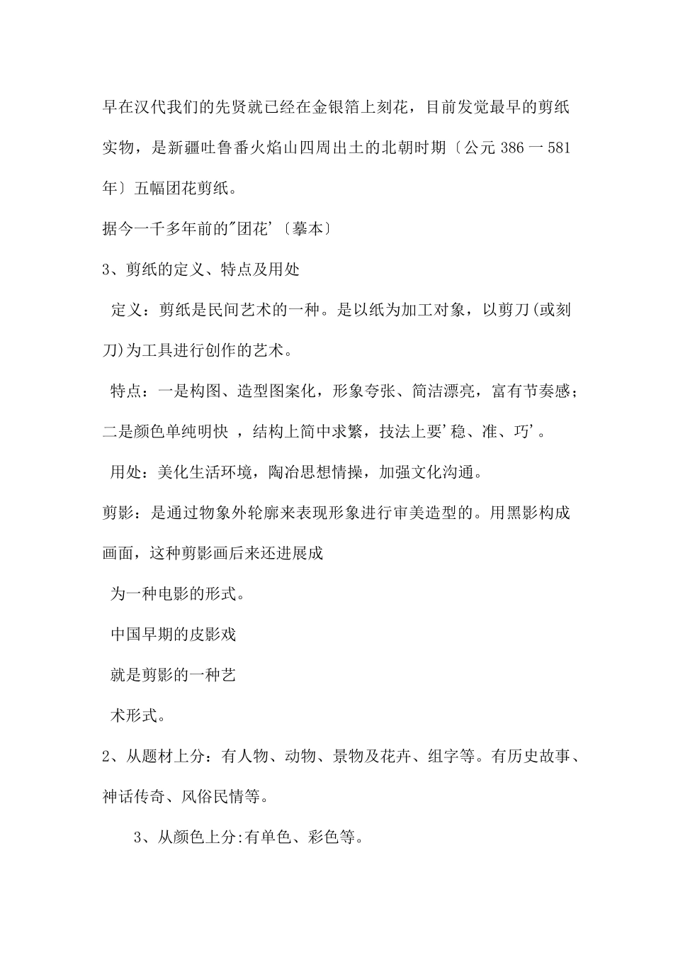 幼儿园环创剪纸PPT课件_第2页