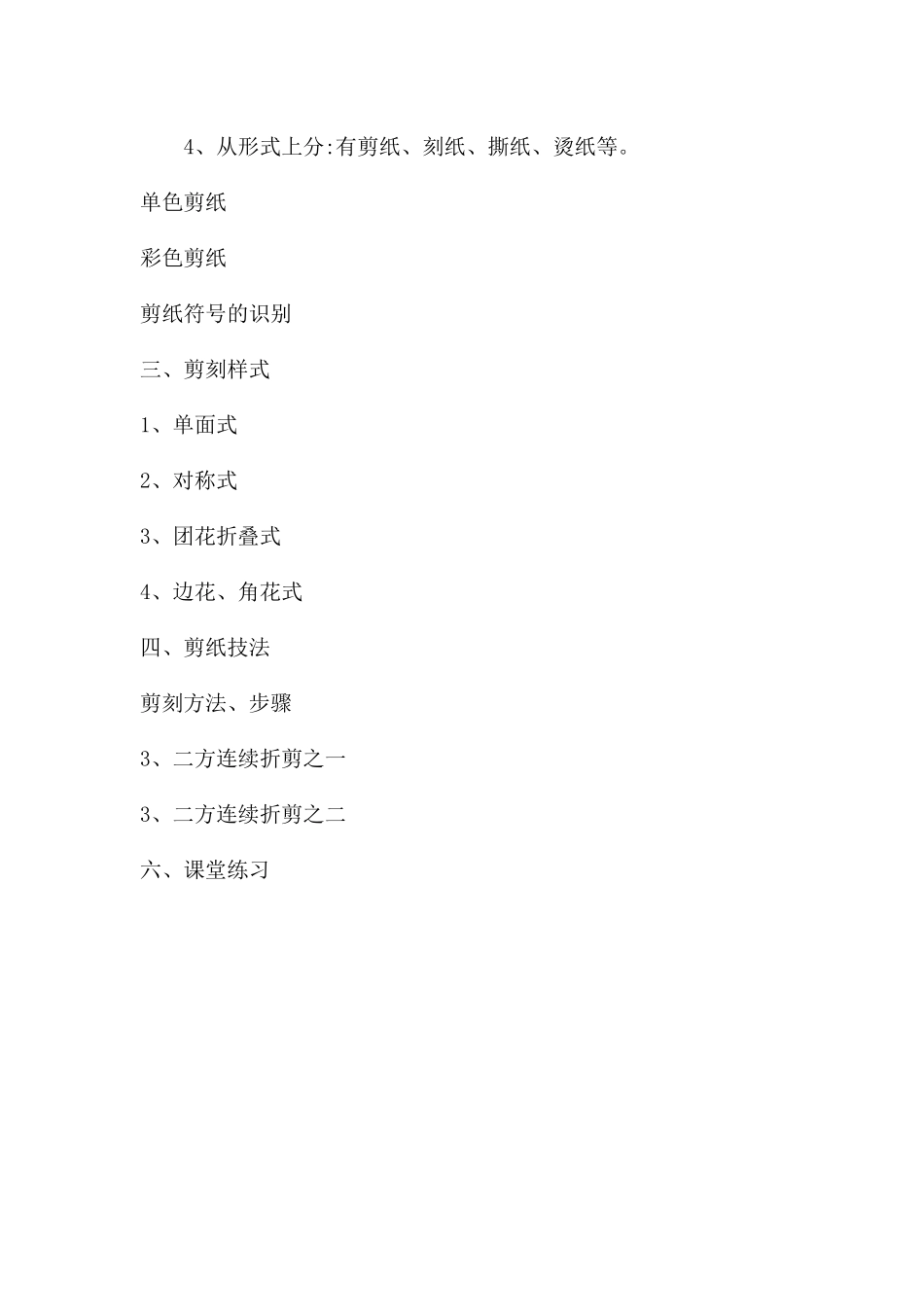 幼儿园环创剪纸PPT课件_第3页