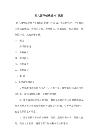 幼儿园环创剪纸PPT课件