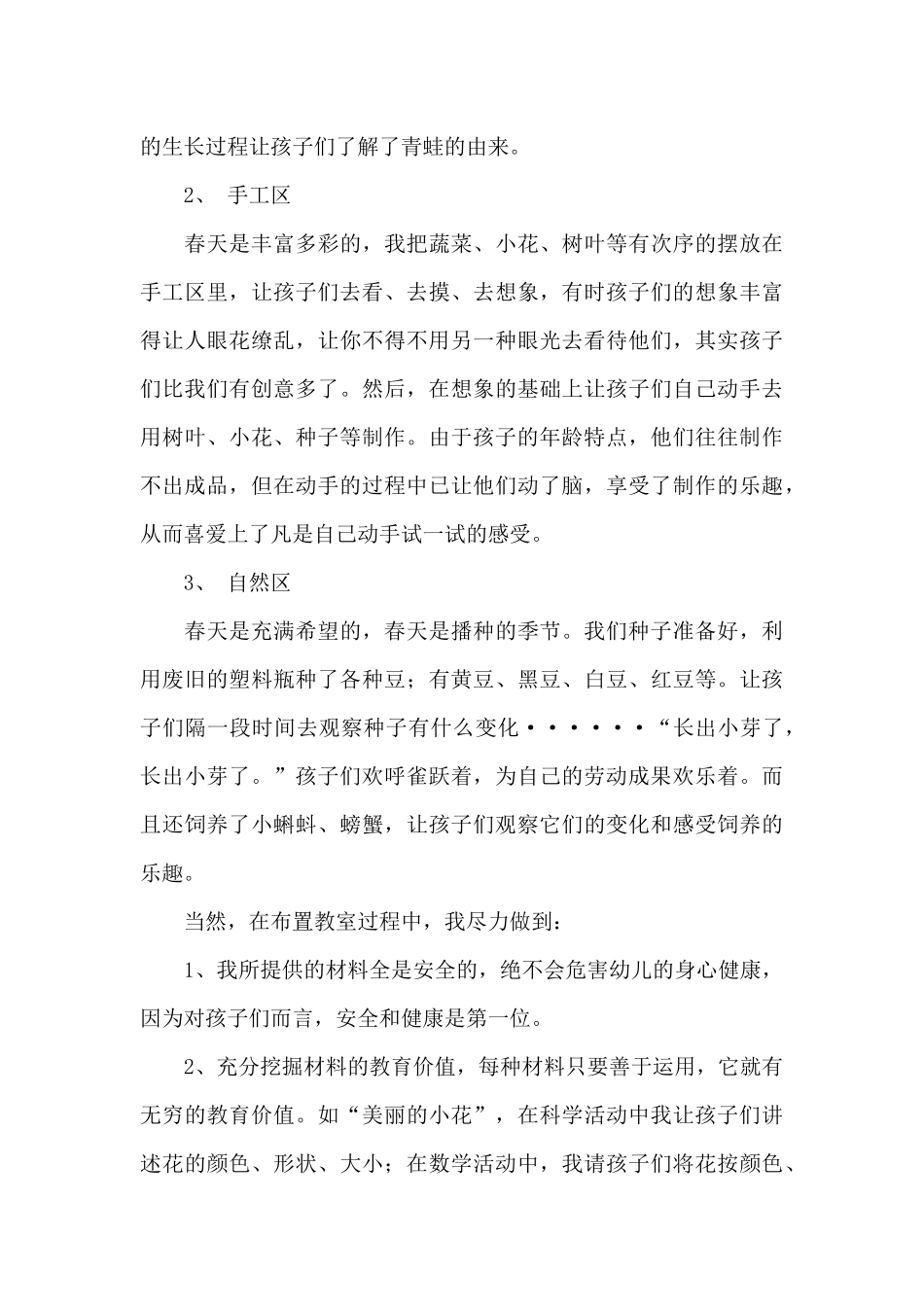 幼儿园环境创设培训心得体会优选参考模板_第3页