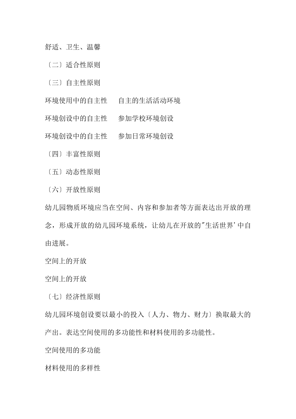 幼儿园环境创设PPT课件_第3页