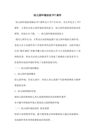 幼儿园环境创设PPT课件